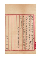 保定商会为保定万和永衣店石寿福回家省亲事出具的证明书 封面
