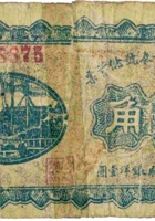 平遥西街公泰号储蓄票（壹角，民国23年） 封面