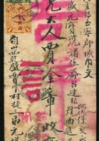 1364 - 1913年山西古城鎮寄寧夏封：中式封貼楷字蟠龍1分、2分各1枚，銷山西古城鎮二年五月初十戳，經絳州銷二年五月十一戳，經運城銷二年五月十二戳，經西安府銷二年五月X日戳，經平涼府銷二年五月X日戳，經蘭州府銷二年五月廿四中轉戳寄寧夏，有寧夏府二年五月廿八落地戳 封面