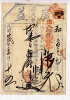 民国二十二年壹月十五日西夹巷广益当和字第千四百叁七号当票 封面