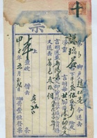 民国十三年五月初二日阳泉站晋丰恒为给谦瑞益货物开第〇号货运单 封面