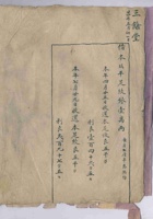 嘉庆二十四年平遥锡庆永记借贷账 封面