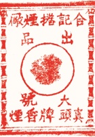 烟酒醋005 封面