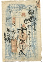 民国四年银票073 封面
