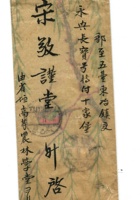 字据（散装）-敬恕堂.光绪186 封面