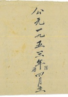 建设民校出入流水账1953年 封面