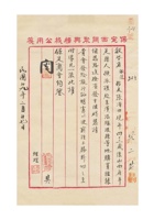 聚兴粮栈为恳发给张泽田证明书事给保定商会的函 封面