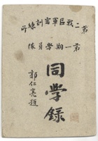 第二战区军需训练所同学录 封面