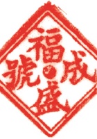 组织类印章012 封面