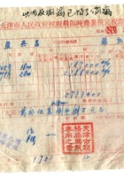 晋商票据589 封面
