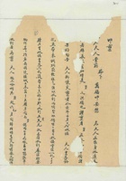 丙戌（民国三十五年）二月十六日王富堂给母亲的信 封面