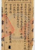 陽曲積泰公商號、聚星魁商號、萬逢魁商號、茂慎永商號、復興恒商號012 封面