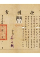 河北保定商会发给德成粮店郭芳的证明书 封面