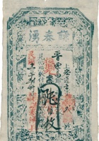 谦泰湧票帖（陆佰枚，民国11年，台邑河边村谦泰湧） 封面