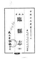 002临县志_1 封面