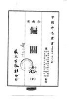 008偏关志_1 封面