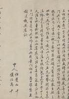 光绪二十二年（1896）八月初四日王安富关于复源涌生理辞退执照 封面