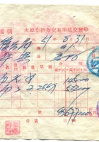 晋商票据240 封面