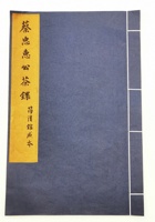 茶器茶文献广告1030 封面