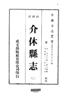 058介休县志_2_1 封面