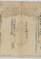 道光二十六年十二月初八日曹发盛承运鹿泉天顺亨店给锡和明记货物第六十号运单 封面
