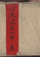 公元一九五一年立义和恒记 封面