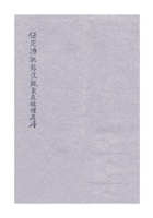 保定汇记银号股东及经理名册民国三十五年（1946）三月八日 封面