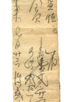 字据（散装）-敬恕堂.光绪385 封面