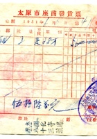 晋商票据066 封面