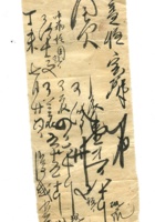 字据（散装）-敬恕堂.光绪521 封面
