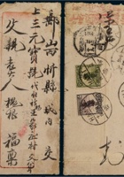 1930年新疆哈密寄山西忻县检查封 封面
