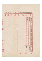 保定市油漆颜料业同业公会为呈报奉令改选理事长并送理事名册、会员名册、章程事给保定市商会的函（附：理事名册一份；会员名册一份；章程一份 缺）民国三十三年（1944）十一月十八日 封面