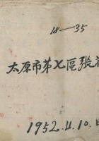 民兵花名册第七区张花村18-35 封面