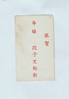 段子文贺卡 封面