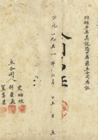 一九五一年（1951）七月十五日史炳垣等三人开设紫会互助店合同 封面