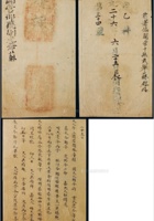 道光二十六年（1846年）六月山西铺第公文封 封面