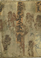 烟账光绪元年 封面