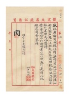 保定大昌号为恳发给梁荫甫旅行证明书事给保定商会的函（附：二寸半身相片一张 缺）民国二十九年（1940）四月十一日 封面