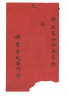 字据（散装）-敬恕堂.光绪598 封面