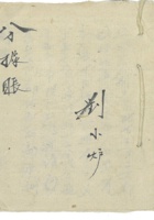 刘小炉 封面