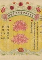 民国时期山西库伦忠义昌股份有限汉蒙货庄股票 封面