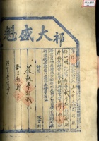 汾阳和记发单_011 封面