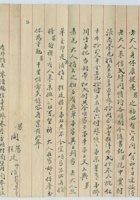 （年代不详）九月二十一日阎荐廷、阎桂廷给母亲的信 封面