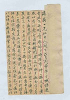 七月初四李兆瑞给建翁的信 封面