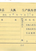 79年7.31涉县 封面