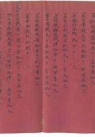 同治三年三义当记清单 封面