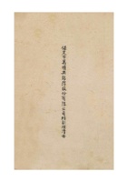 保定市万顺兴银号股份有限公司经副理清册民国三十二年（1943）一月 封面