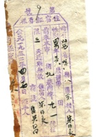 晋商票据662 封面