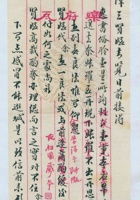 （年代不详）十二月二十七日李步汉给田泽三的信 封面