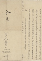 道光九年正月二十七日聶绍周立分单约 封面